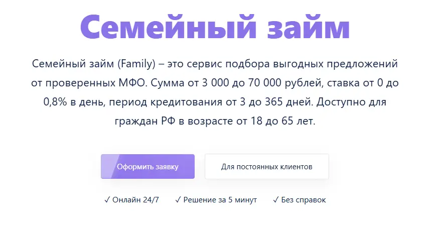 Семейный займ